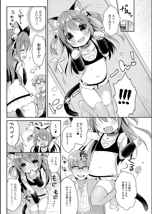 ぷにっとこんぷれっくす 【デジタル特装版】_9枚目の画像